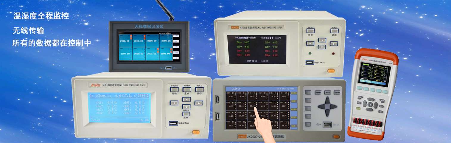 多路溫度測(cè)試儀